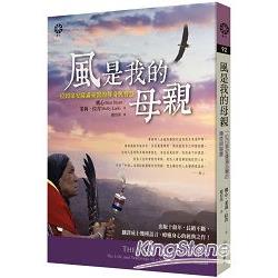 【電子書】風是我的母親 | 拾書所