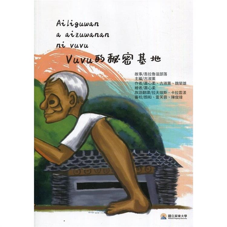 Vuvu的秘密基地 | 拾書所