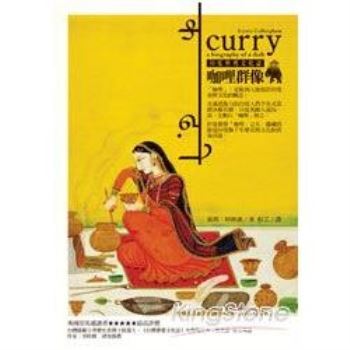 咖哩群像-印度料理文化誌