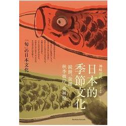 日本的季節文化：鏡餅、盆踊、秋季彼岸、夜神樂 | 拾書所