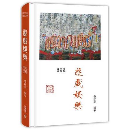 事物掌故叢談（7）：遊戲娛樂 | 拾書所