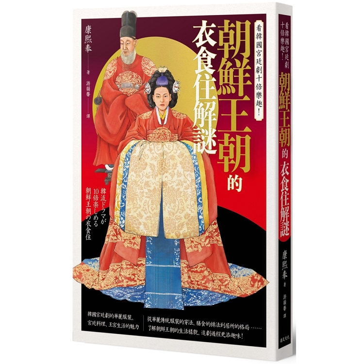 看韓國宮廷劇十倍樂趣！朝鮮王朝的衣食住解謎 | 拾書所