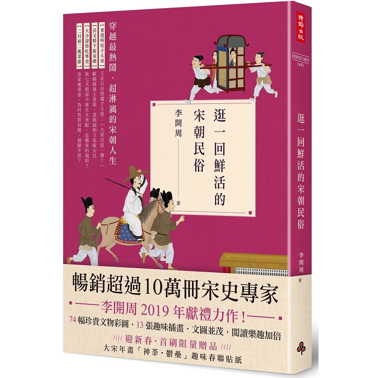 【電子書】逛一回鮮活的宋朝民俗 | 拾書所