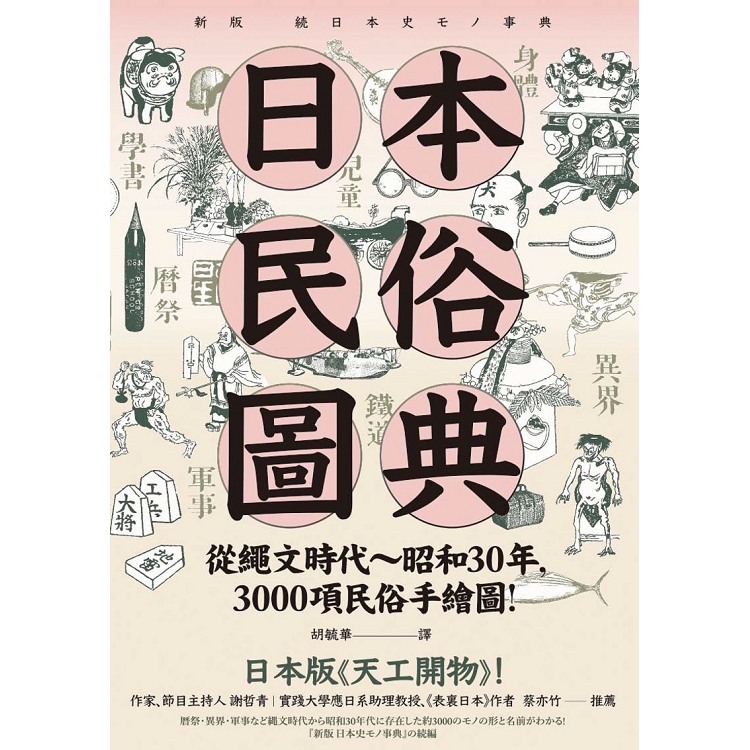 【電子書】日本民俗圖典 | 拾書所