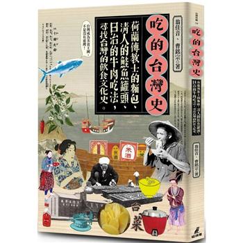 【電子書】吃的台灣史