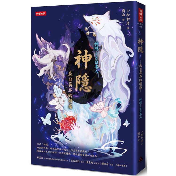 【電子書】神隱 | 拾書所