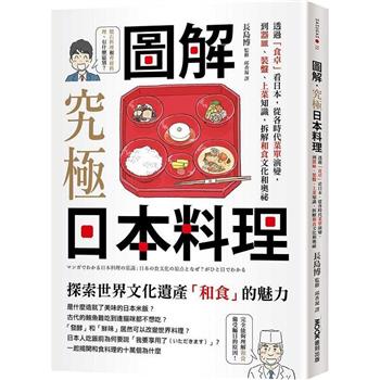 【電子書】圖解‧究極日本料理