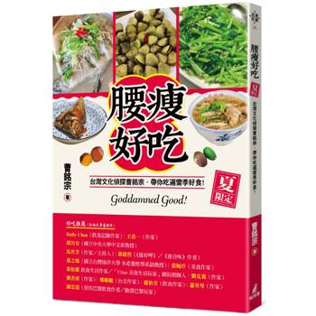 「台灣文化偵探」曹銘宗的首部飲食札記，帶你深入台灣多樣的在地美食。