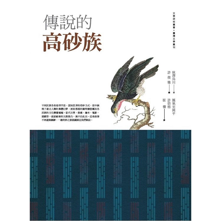 傳說的高砂族 | 拾書所