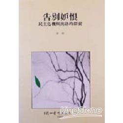 告別妒悵 | 拾書所