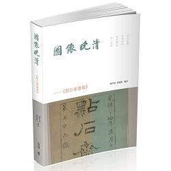 圖像晚清：《點石齋畫報》 | 拾書所