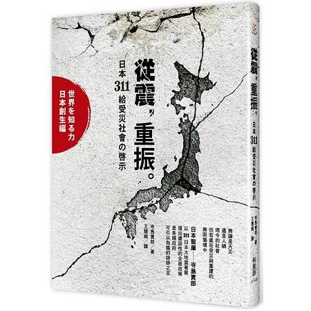 從震，重振 | 拾書所