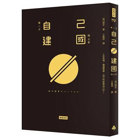 第一次自己建國就上手：上任有理，建國無罪，自己的政策自己訂！ | 拾書所