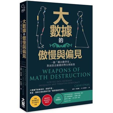 【電子書】大數據的傲慢與偏見 | 拾書所