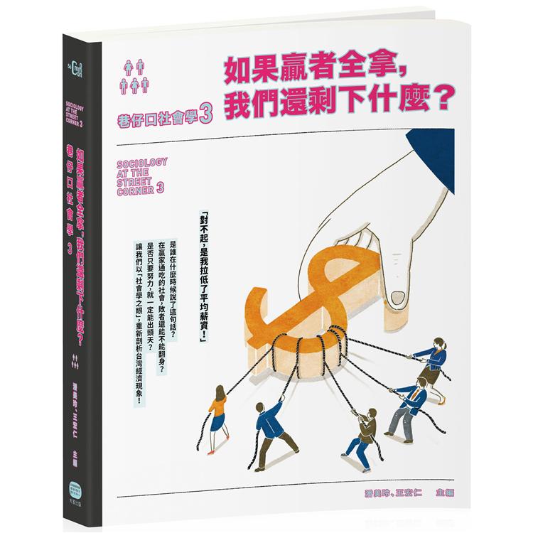 【電子書】巷仔口社會學3 | 拾書所