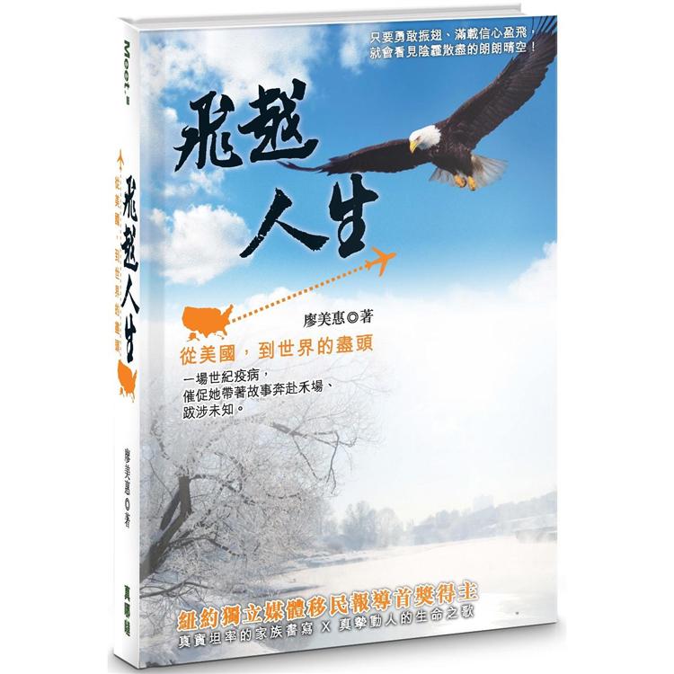 飛越人生：從美國，到世界的盡頭 | 拾書所