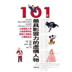 101位最具影響力的虛構人物 | 拾書所