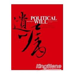 POLITICAL WILL‧COMMON SENSE | 拾書所