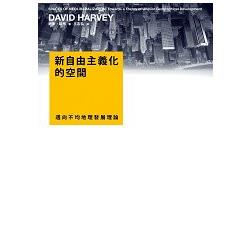 新自由主義化的空間 | 拾書所