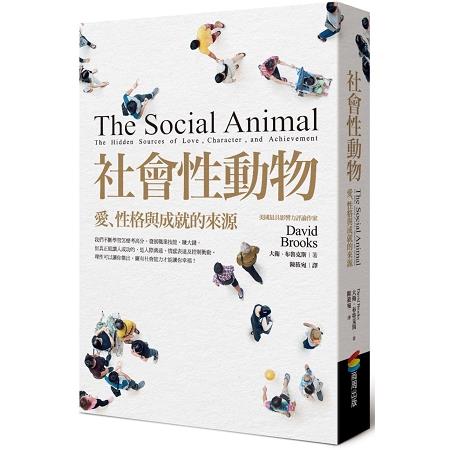 【電子書】社會性動物 | 拾書所