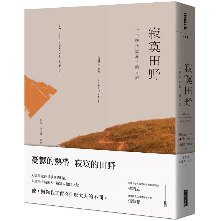 【電子書】寂寞田野 | 拾書所