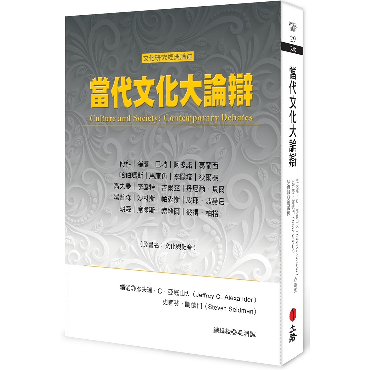 當代文化大論辯 | 拾書所