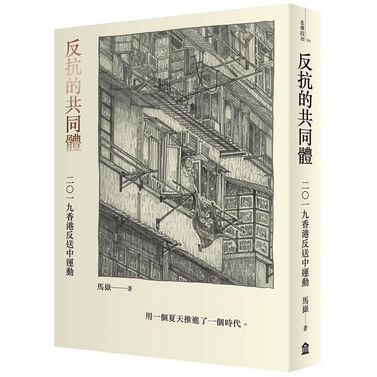 【電子書】反抗的共同體 | 拾書所