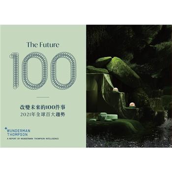 改變未來的100件事：2021年全球百大趨勢（中英雙語版 Bilingual Edition）