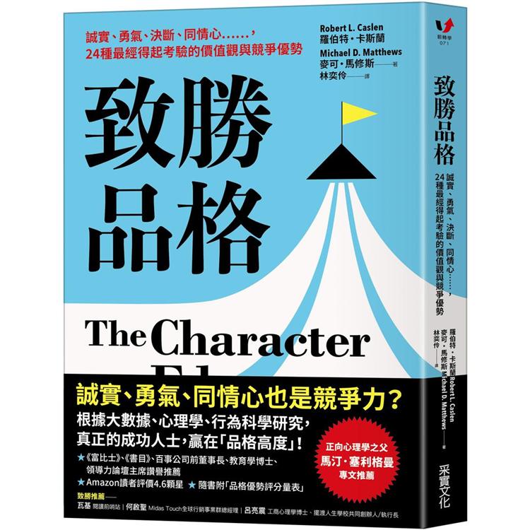 【電子書】致勝品格 | 拾書所