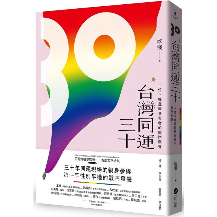 【電子書】台灣同運三十 | 拾書所