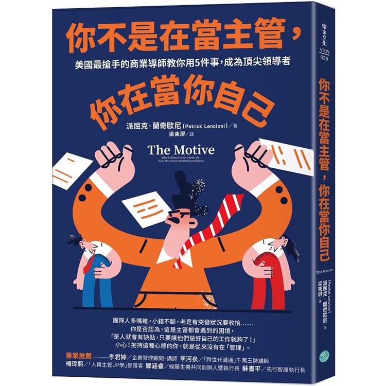 【電子書】你不是在當主管，你在當你自己 | 拾書所