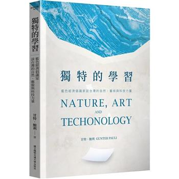 獨特的學習：藍色經濟倡議家談台灣的自然、藝術與科技力量