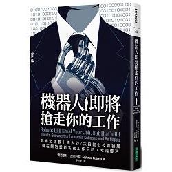 機器人即將搶走你的工作：影響全球數十億人的7大自動化技術發展，現在開始重新定義工作目的，幸福慢 | 拾書所