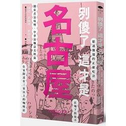 別傻了這才是名古屋：雞翅.赤味噌.戰國三傑…49個不為人知的潛規則 | 拾書所