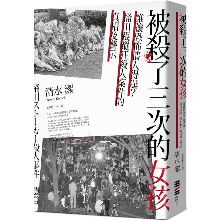 【電子書】被殺了三次的女孩 | 拾書所