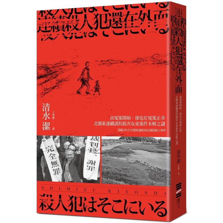 【電子書】連續殺人犯還在外面 | 拾書所