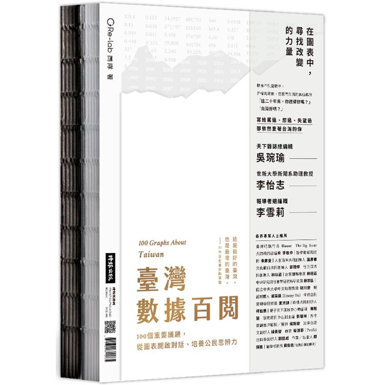 臺灣數據百閱（雙面書封設計）