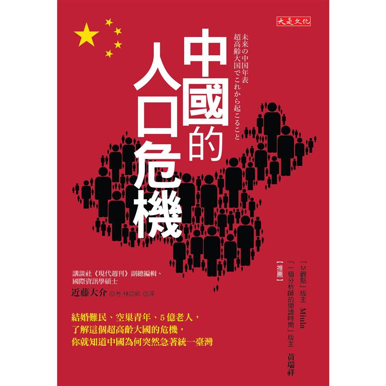 【電子書】中國的人口危機 | 拾書所