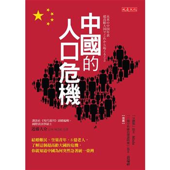 中國的人口危機：結婚難民、空巢青年、5億老人，了解這個大國危機，就知道中國為何急著統一臺灣