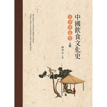 中國飲食文化史．京津地區卷  上冊
