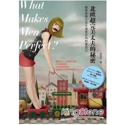 【電子書】北歐超完美丈夫的秘密：做家事帶小孩不過是份內的事而已 | 拾書所