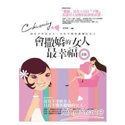 會撒嬌的女人最幸福＜全集＞