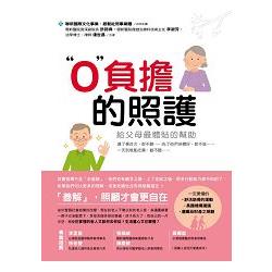 0負擔的照護：給父母最體貼的幫助 | 拾書所