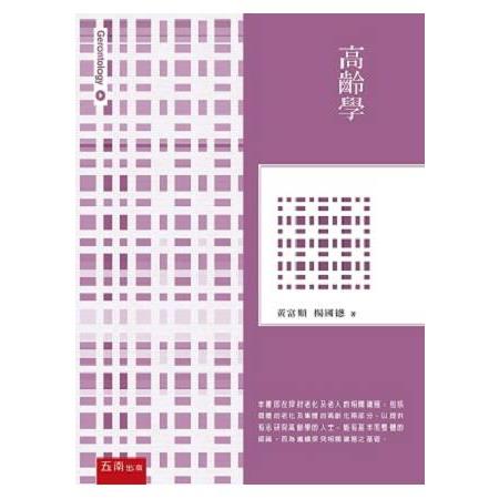 高齡學 | 拾書所