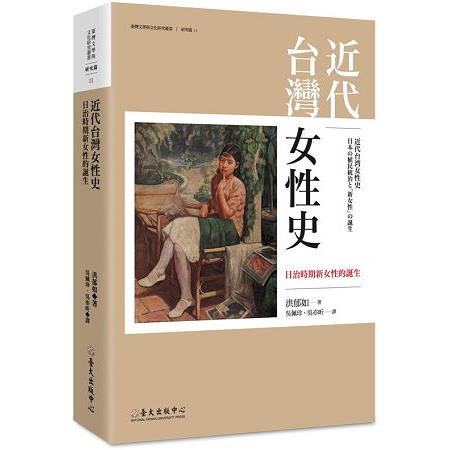 近代台灣女性史：日治時期新女性的誕生