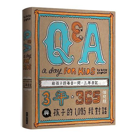 【Q & A a Day for Kids】每日一問：經典3年日記 | 拾書所