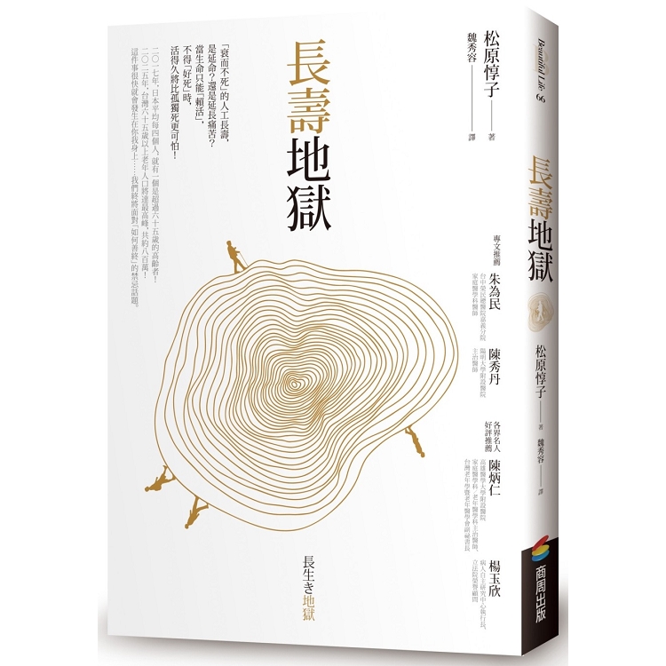 【電子書】長壽地獄 | 拾書所