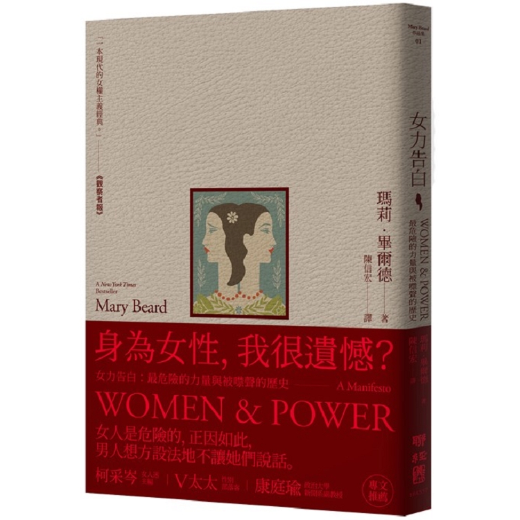 【電子書】女力告白：最危險的力量與被噤聲的歷史 | 拾書所