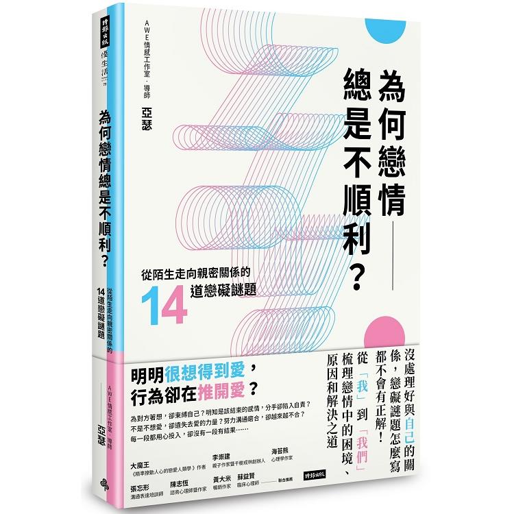 【電子書】為何戀情總是不順利？ | 拾書所