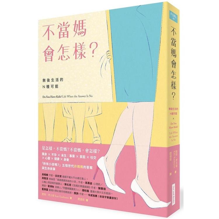 【電子書】不當媽會怎樣？ | 拾書所